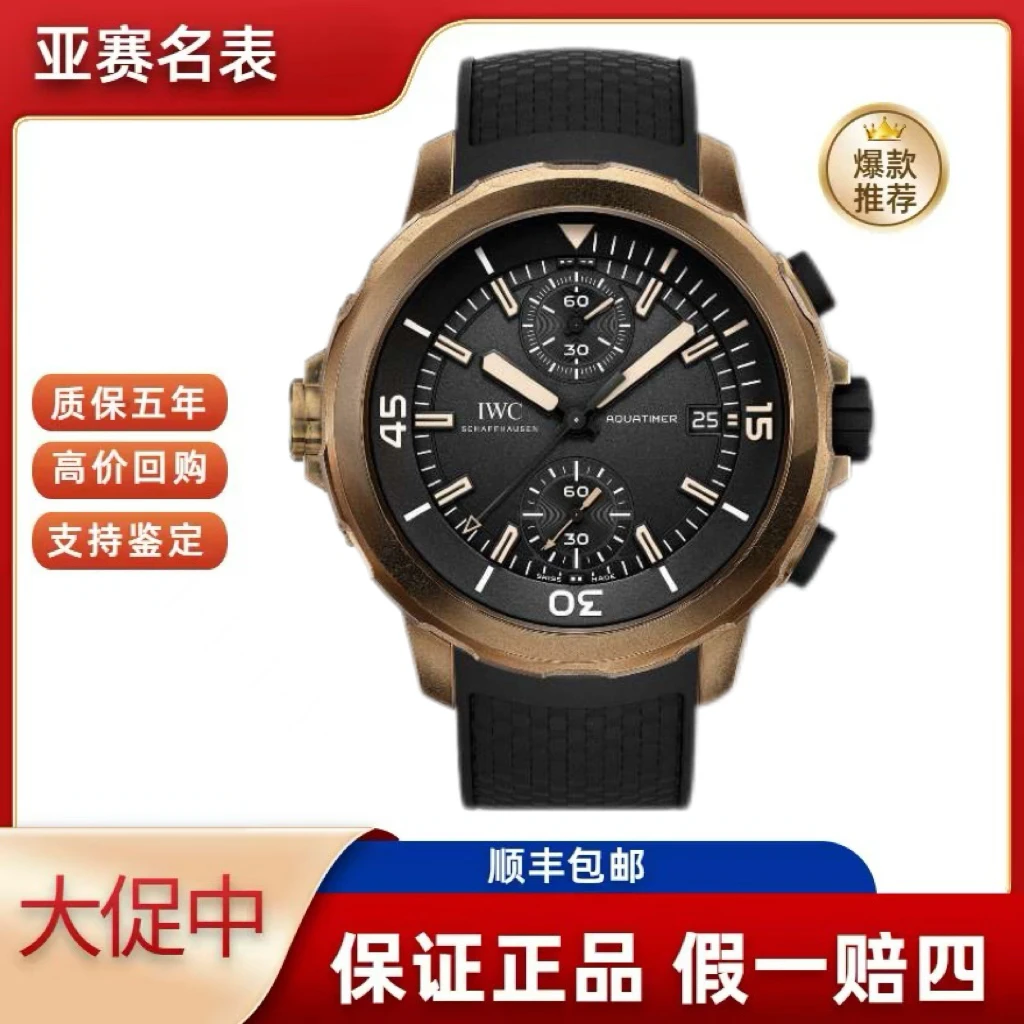 99新 IWC/万国 海洋时计系列 IW379503