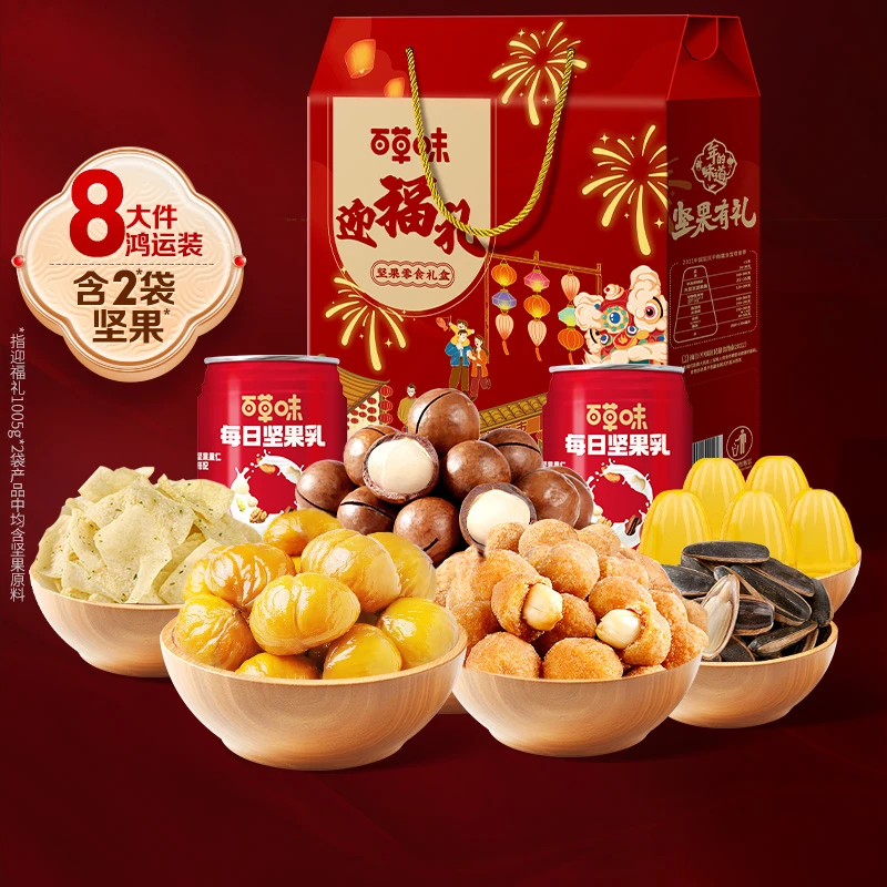 百草味坚果零食礼盒迎福礼1005g过年新年过节送礼企业团购
