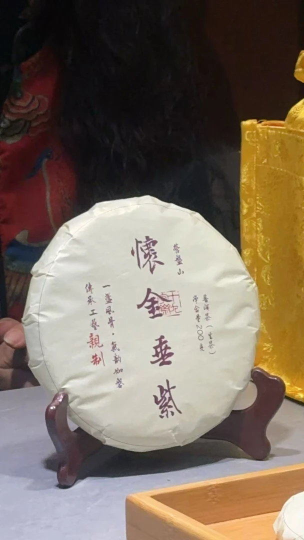 11月9日  200克  25年营盘山  生茶饼茶  X009