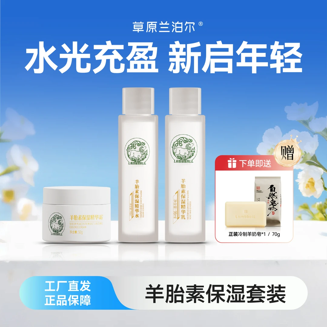 【双十一】工厂直供兰泊尔抗皱紧致积雪草烟酰胺羊胎素水乳霜组合