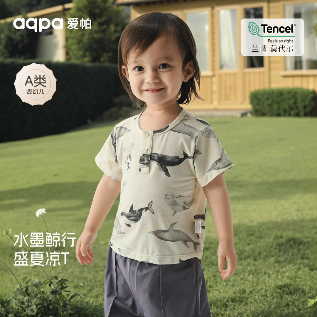 aqpa【砂海迷鲸】爱帕宝宝儿童夏季上衣婴幼儿兰精莫代尔T恤洋气