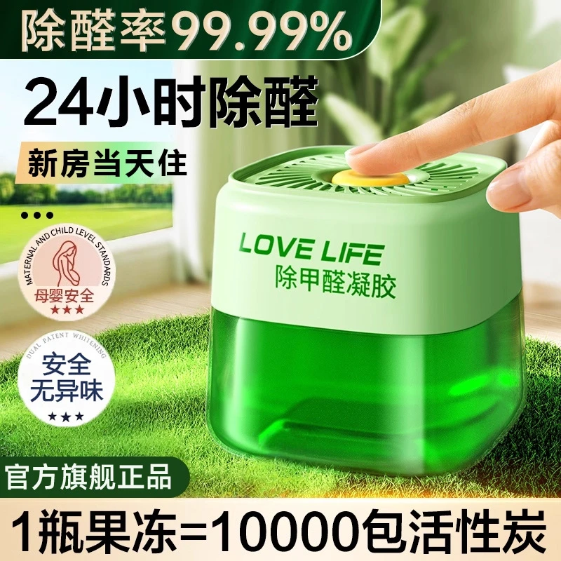 除甲醛新房急入住专用神器除异味家用甲醛清除剂去除甲醛变色凝胶