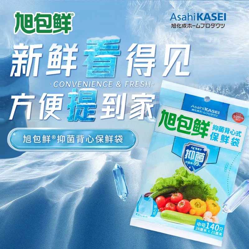 旭包鲜背心式保鲜袋抽取式食品级PE家用食品收纳保鲜果蔬分装