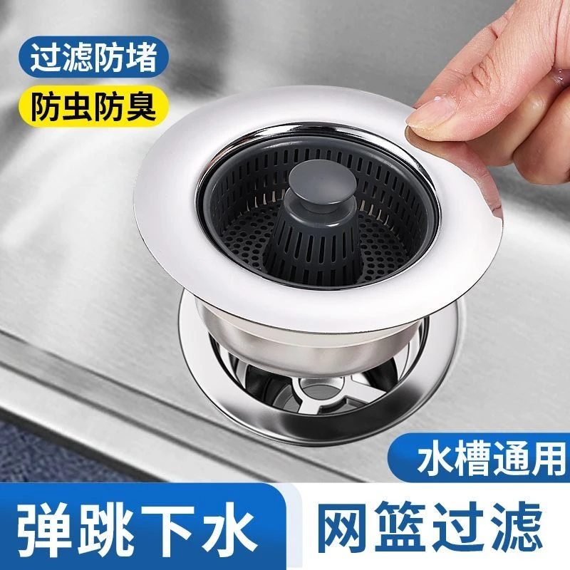 厨房水槽弹跳芯过滤网防臭洗菜盆漏水塞下水器按压式开关器防堵塞