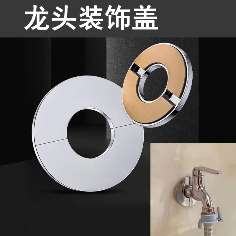 水龙头装饰盖三角阀不锈钢遮丑盖加大加厚水管道遮挡角阀盖通用型