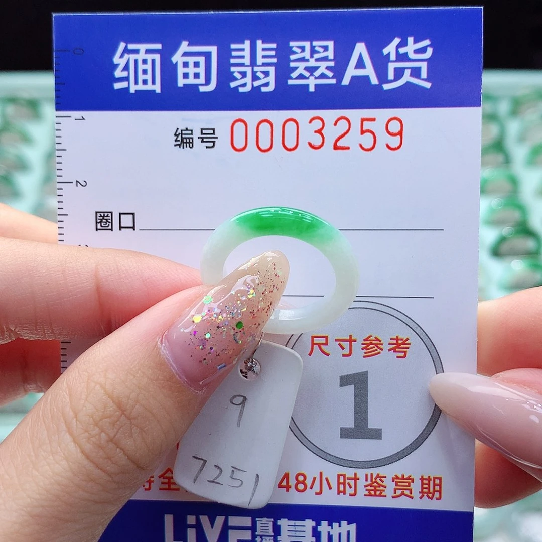 未镶嵌戒指翡翠9号