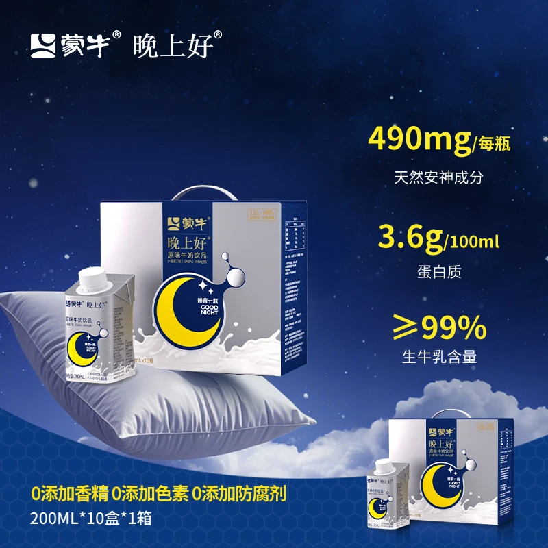 蒙牛晚上好晚安牛奶饮品营养GABA氨基丁酸饮品200ml*10瓶（ZHD）