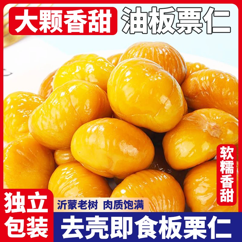 半价抢40袋！开袋即食板栗仁油栗仁坚果零食休闲零食20袋