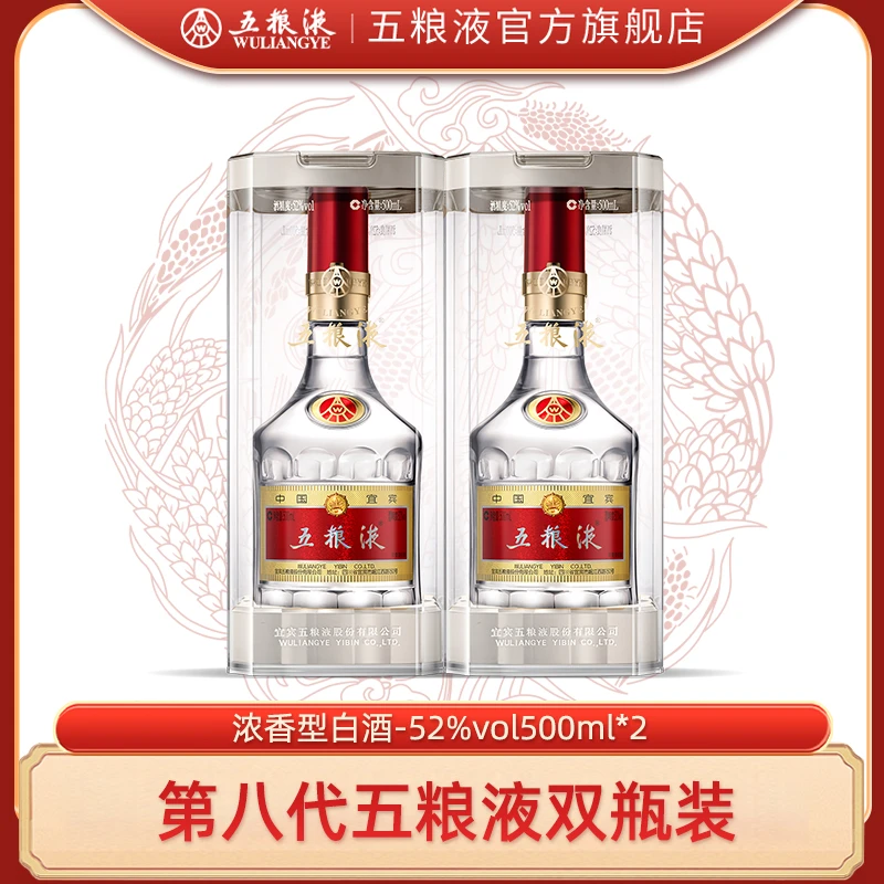 五粮液【积分兑换】第八代五粮液双瓶装500mL52度