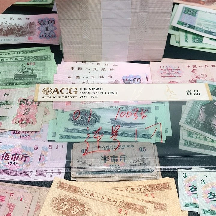 1荀臻直播间100张连号