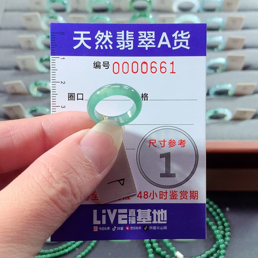 翡翠未镶嵌戒指9号
