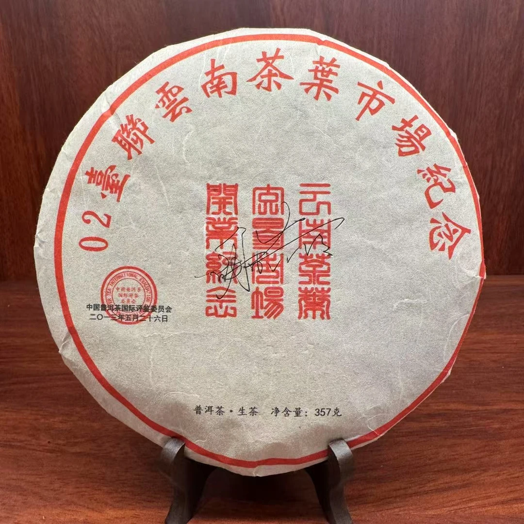 【戴戴甄选】台联纪念饼普洱生茶 357g