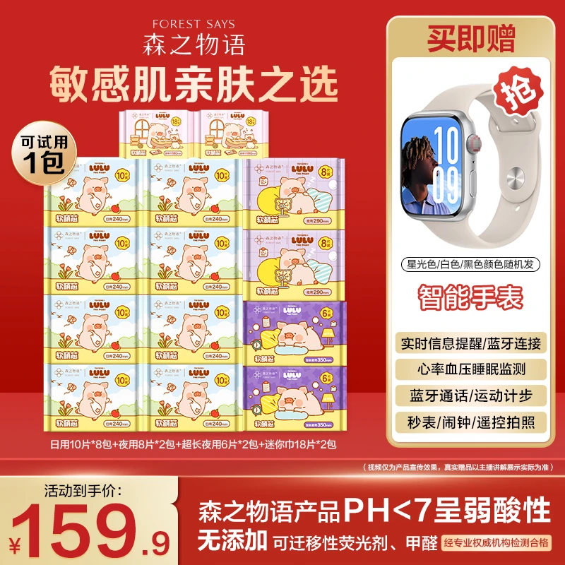 森之物语 夜用/日用卫生巾0.1cm超薄亲肤透气姨妈巾绵柔干爽无感
