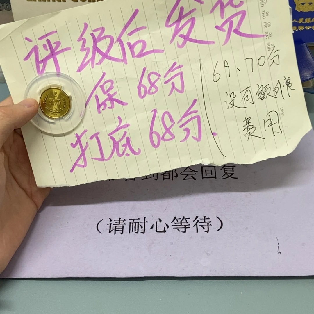 铜80年长城币二角单枚（评级后保68分发货）