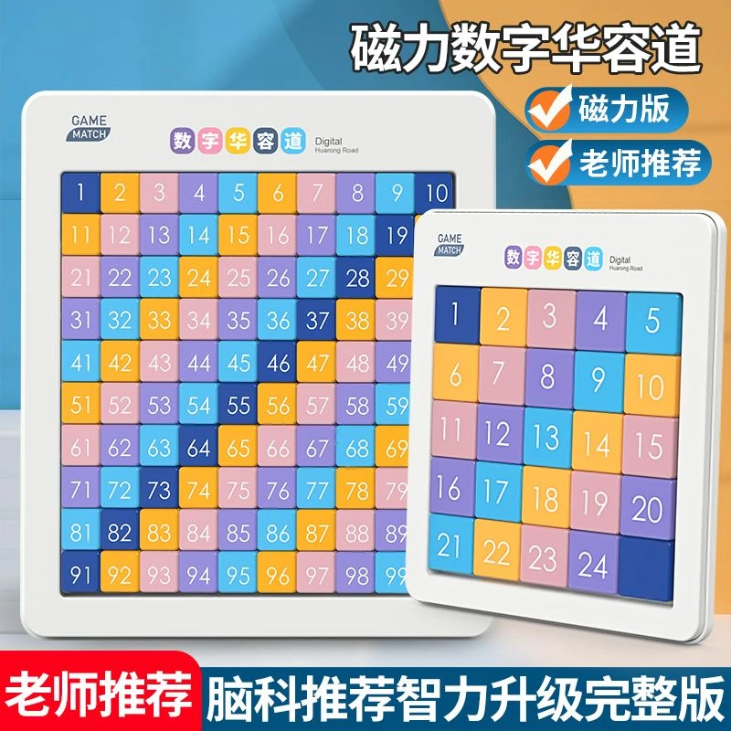 数字华容道滑动拼图磁力版三国小学生数学积木儿童益智玩具鲁班锁