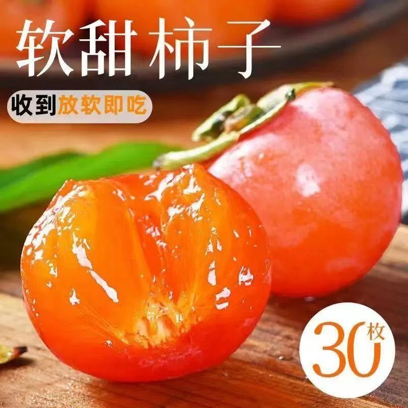 【火晶柿子】流心软柿子30甜小柿子火红柿蜜柿新鲜水果非脆柿