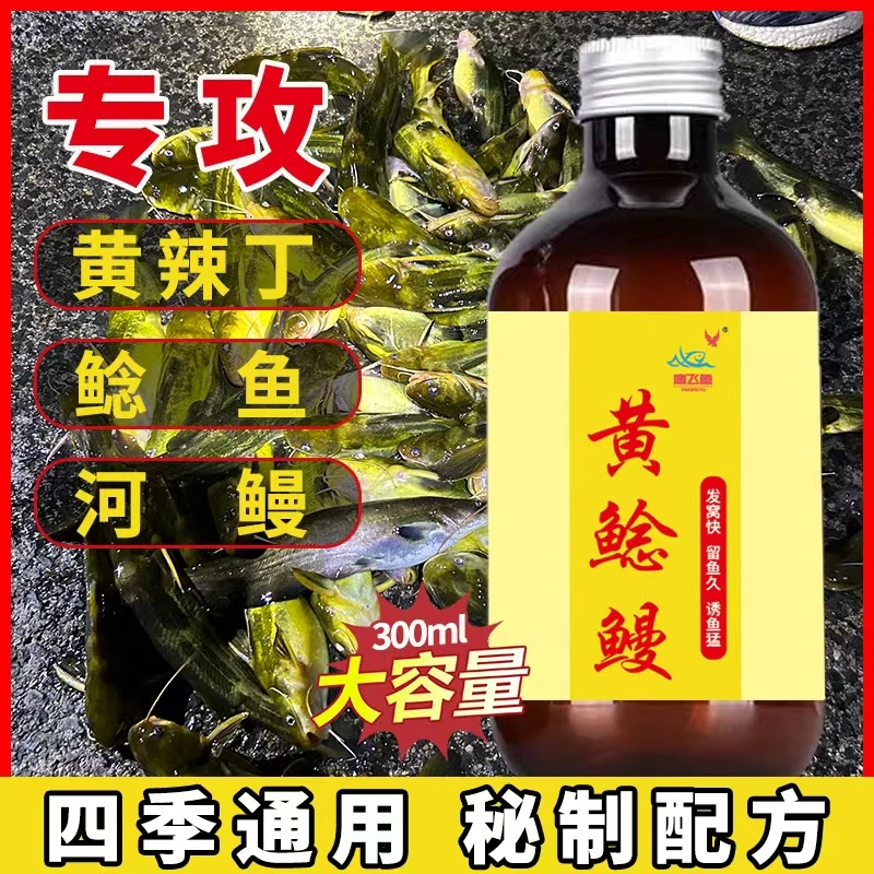 大勇哥新款黄鲶鳗黄辣丁昂刺鱼鲶鱼河鳗甲鱼添加剂打窝料野钓通用