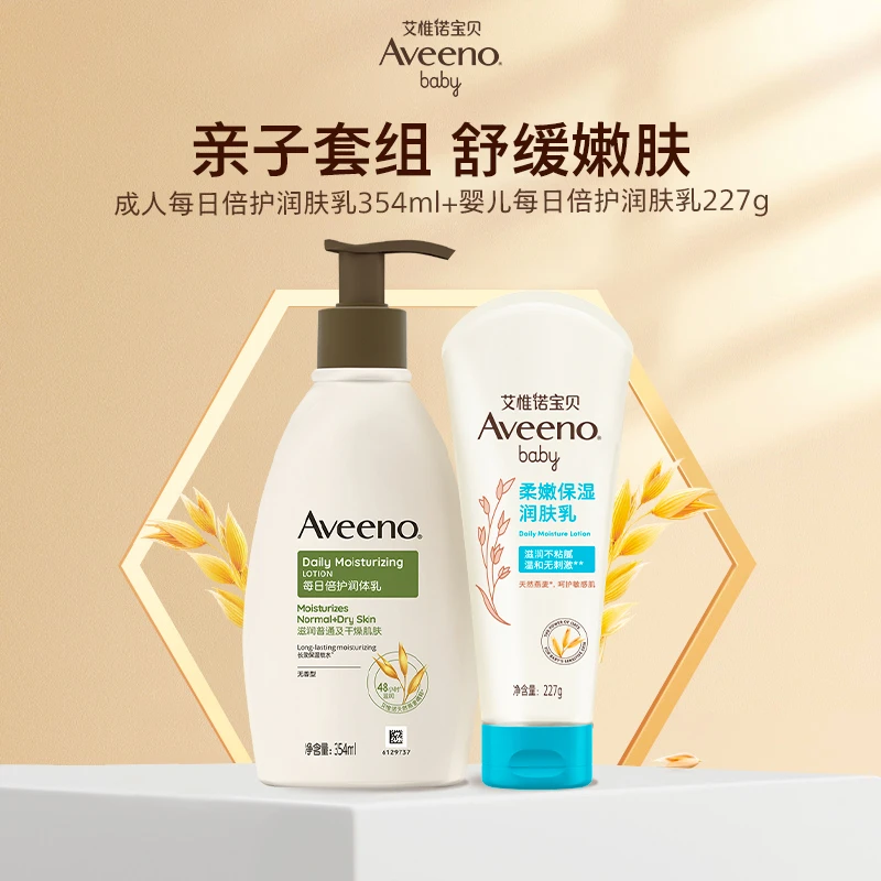 【亲子润肤】Aveeno艾惟诺成人每日倍护润肤乳+婴儿每日倍护润肤乳