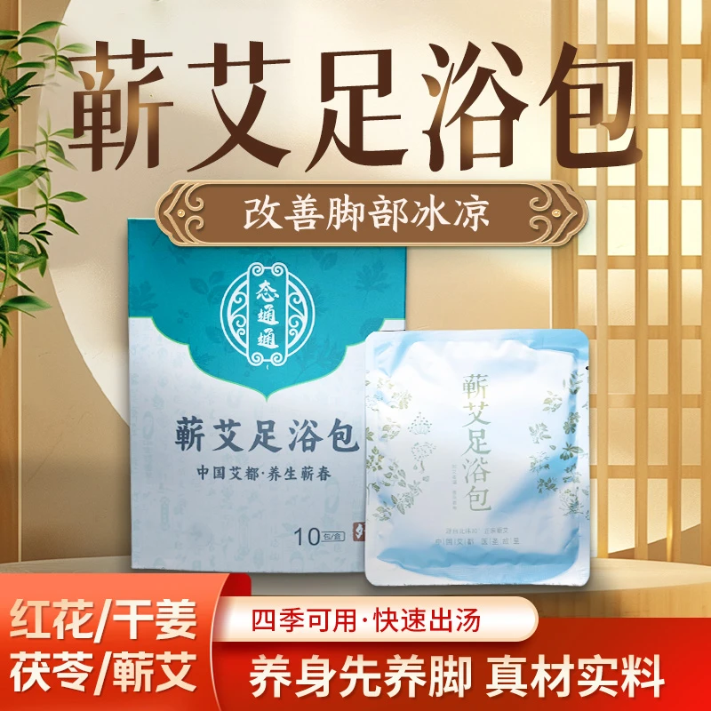 【蕲艾足浴包】懒人必备免煮家用便携艾草泡脚包