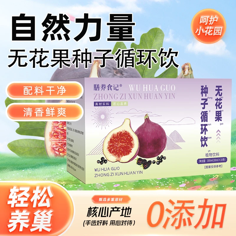 种子循环饮亚麻籽无花果桑葚茶养黑枸杞女生黄本酮养巢茶