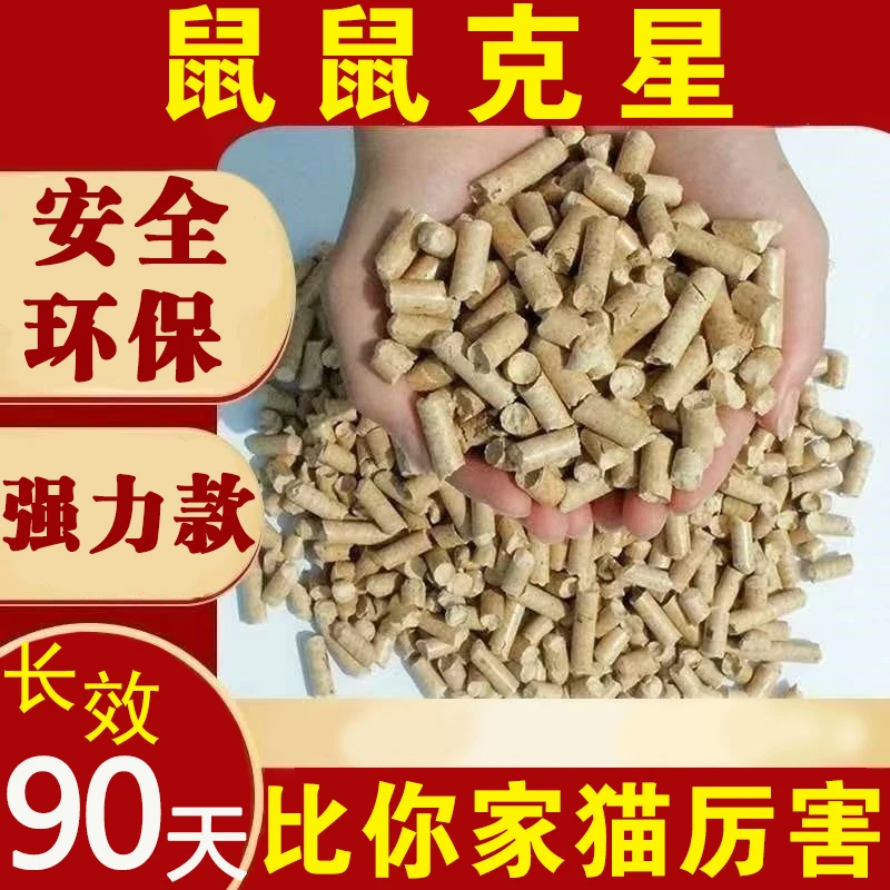 强力驱鼠丸驱虫驱鼠室内驱鼠器商用餐饮店超市防鼠室内驱鼠樟脑丸