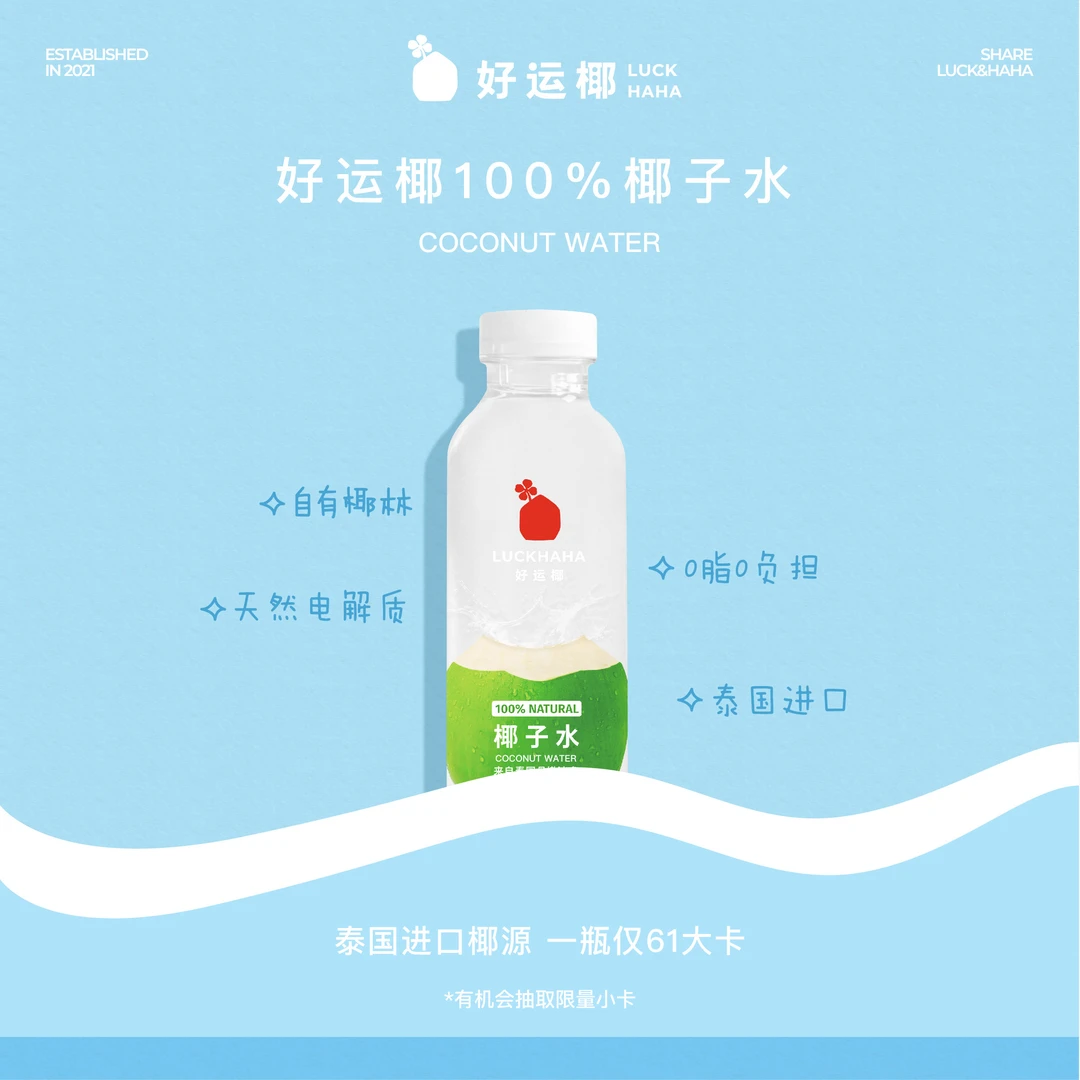 好运椰Luckhaha泰国100%椰子水天然电解质0蔗糖椰青饮料孕妇15瓶