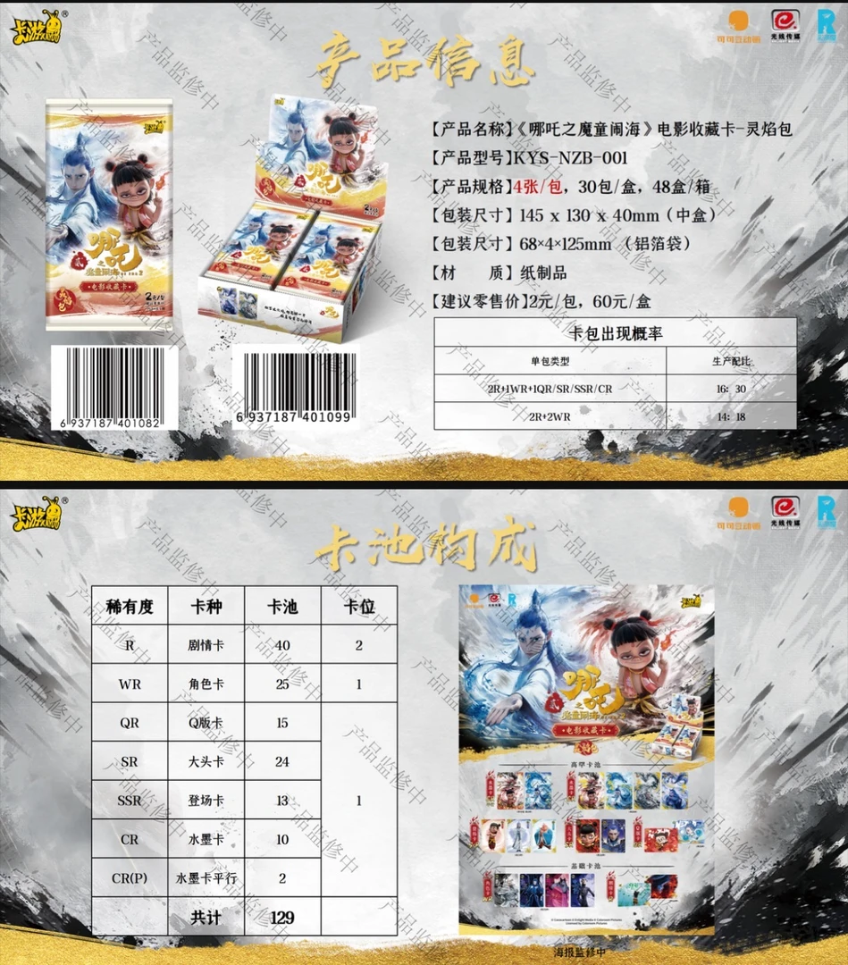 卡游【福袋】哪吒魔童闹海电影收藏卡盲盒灵焰包 代拆