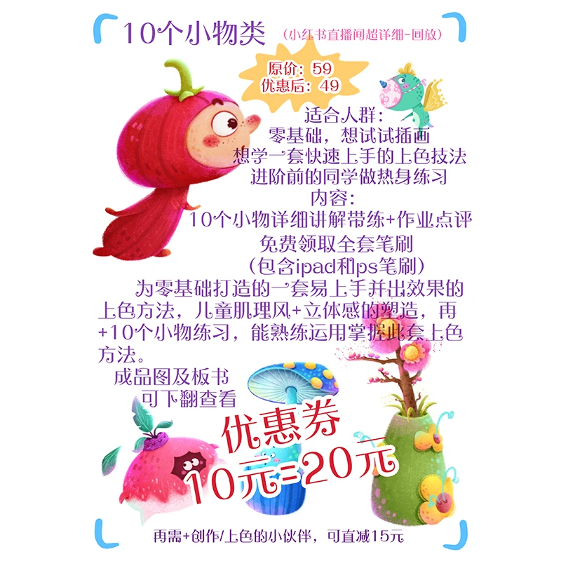 小物创作到上色-手把手直播间教学回放