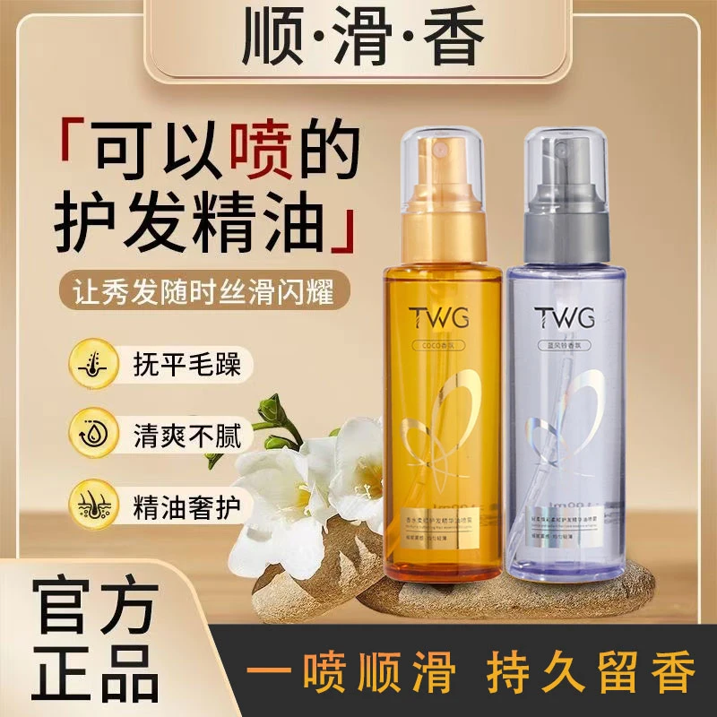 【顺·滑·香】护发精油香氛喷雾柔顺持久留香烫染毛躁发清爽不油腻