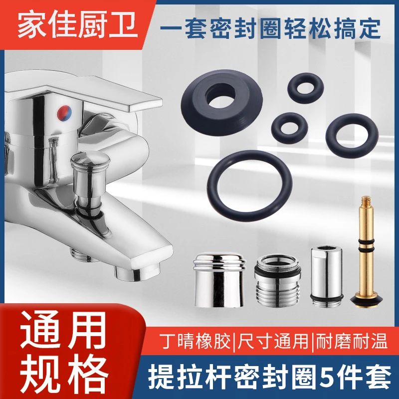 淋浴龙头混合阀提拉杆密封圈提拉杆垫片分水器切换开关配件