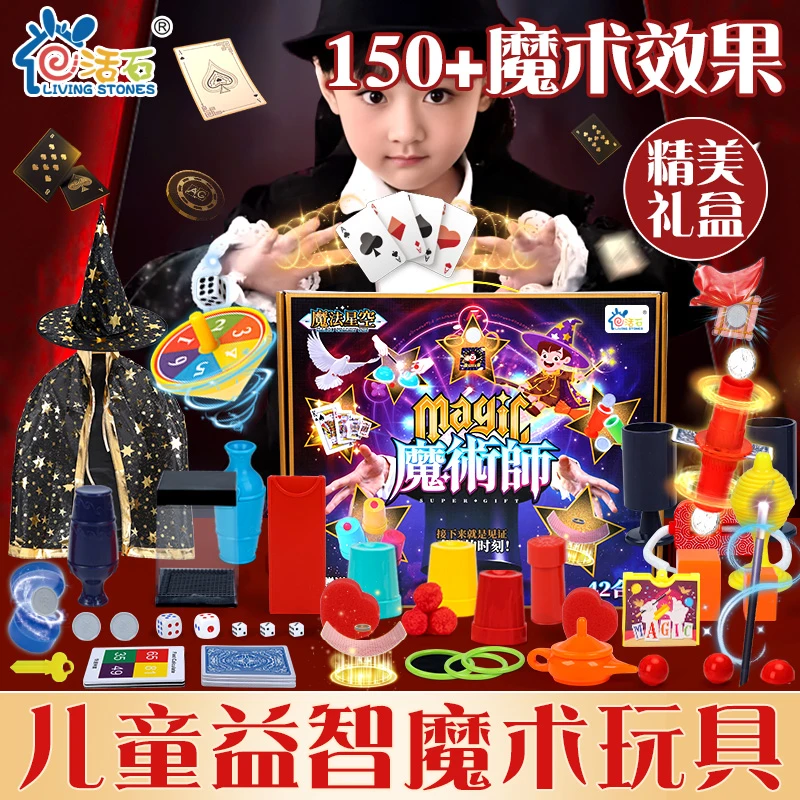 活石儿童益智5-14岁男孩魔术道具套装礼盒小学生玩具生日新年礼物