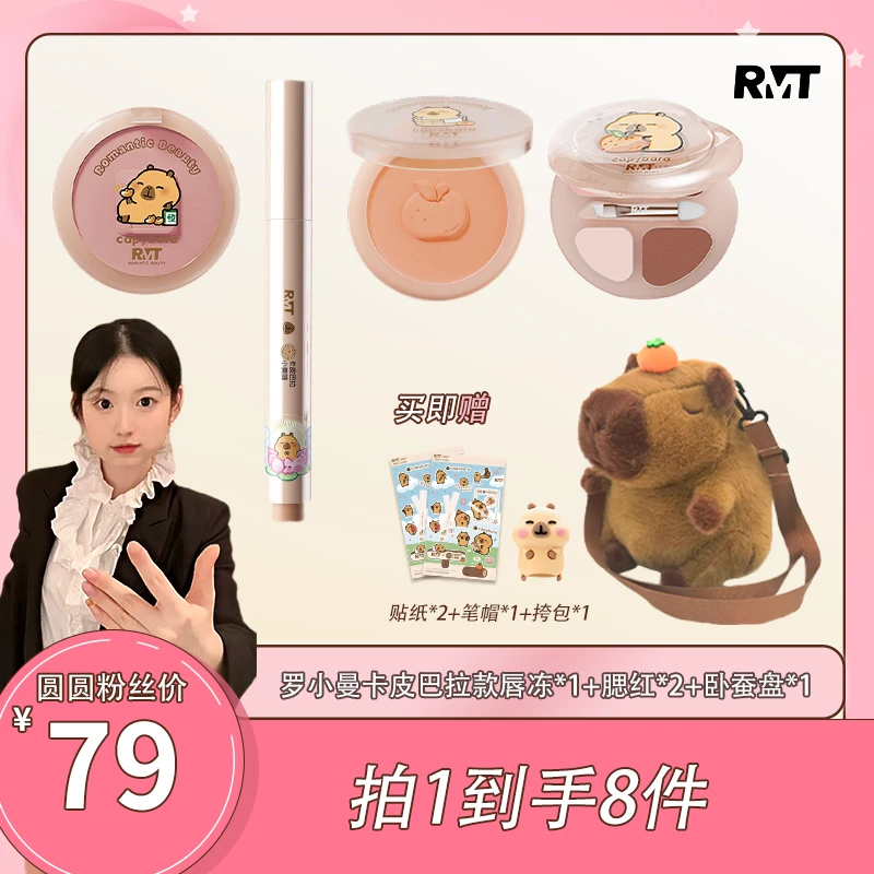 【卢圆圆专享】罗小曼唇冻水光保湿卧蚕腮红彩妆欧若风2