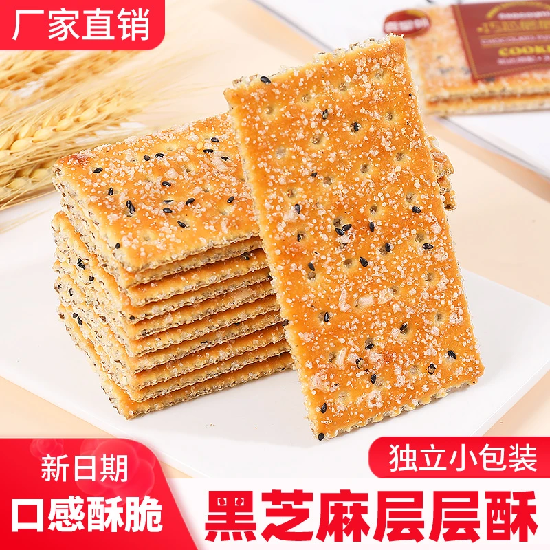 黑芝麻层层酥饼干整箱零食巧芯老式怀旧夹心薄脆早餐饼单独小包装