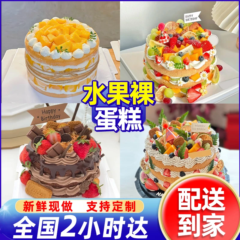 裸蛋糕抖音附近文艺网红生日蛋糕水果草莓蛋糕全国同城配送