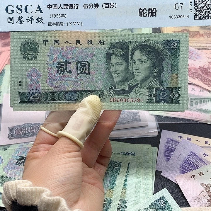 退市纸币全新旧票 902 标十 5291