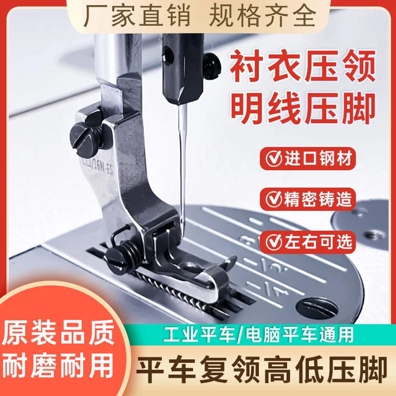 精品平车全钢复领间线高低压脚0.1线0.2线上领专用压脚缝纫机配件