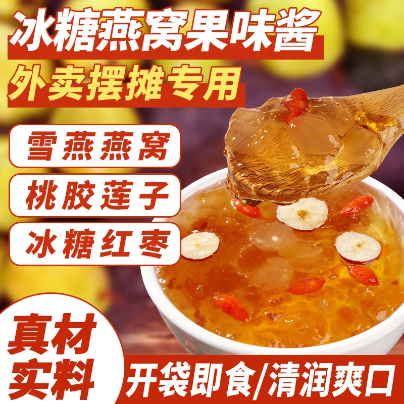 冰糖燕窝即食营养滋补桃胶雪燕奶茶店糖水铺摆摊甜品商用批发