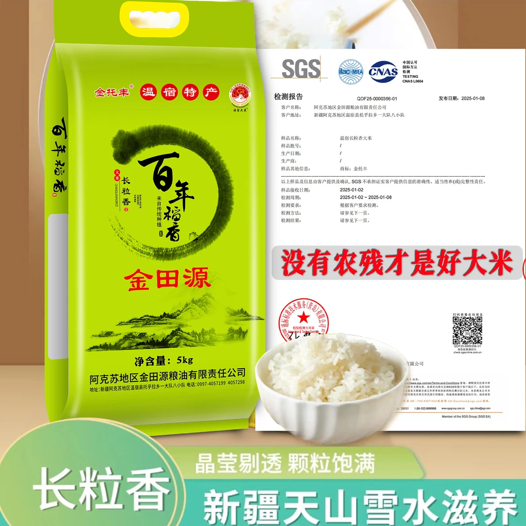 龙都集市新疆大米长粒香560项无农残颗粒饱满软糯清香蒸米饭香甜