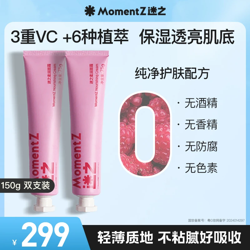 迷之VC小粉管乳霜补水保湿涂抹面膜晚上熬夜护肤品-卡