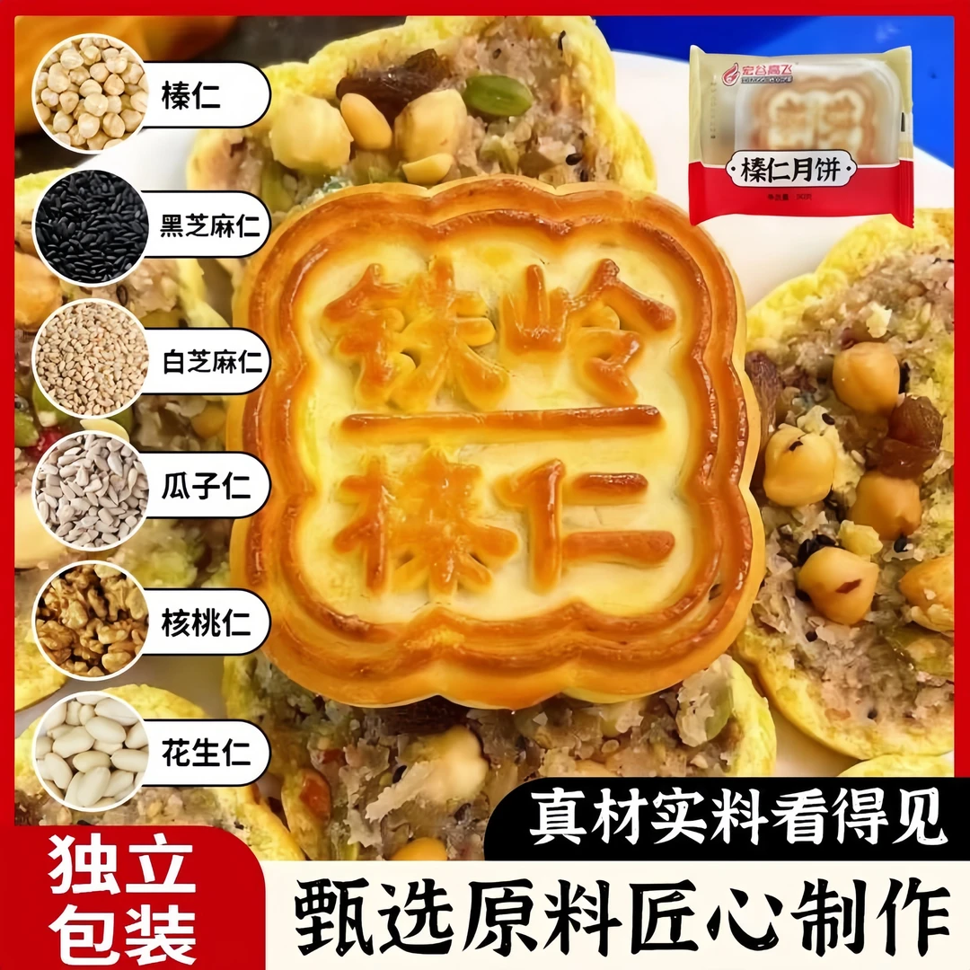 东北榛仁月饼 老式坚果传统月饼 独立包装
