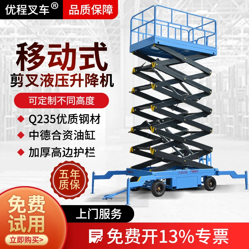 移动剪叉式升降平台4米~18米电动液压升降机梯高空作业起重升降台