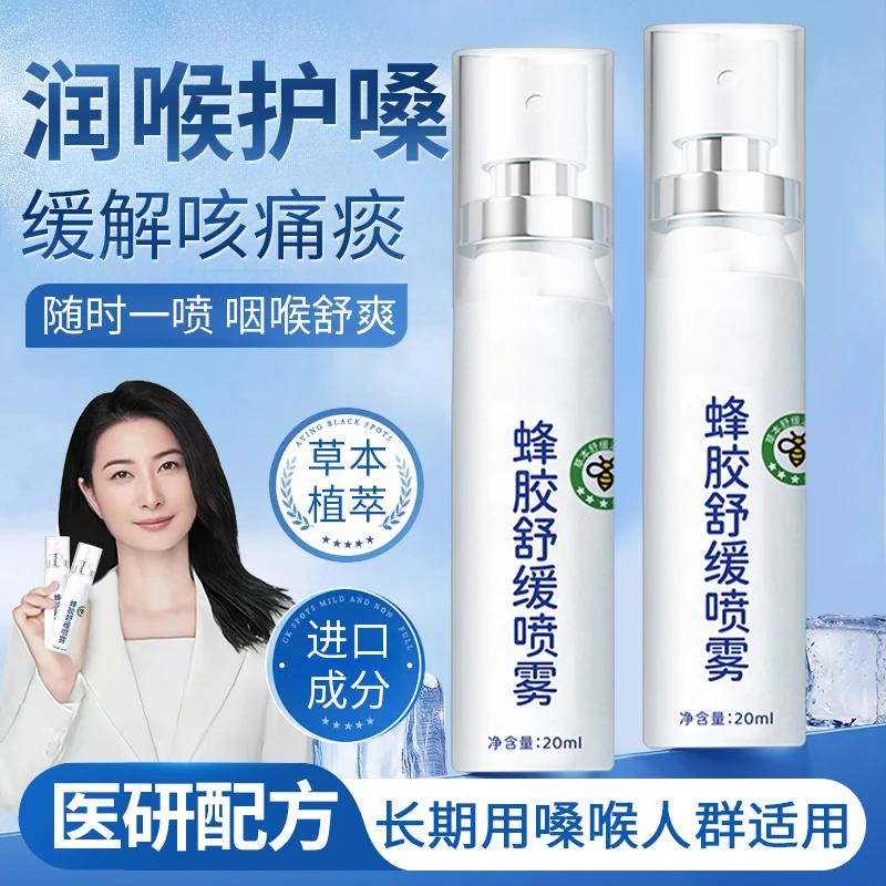 【药房直售】蜂胶金嗓子舒缓喷剂口腔清新喷雾清爽润喉缓解咽喉不适