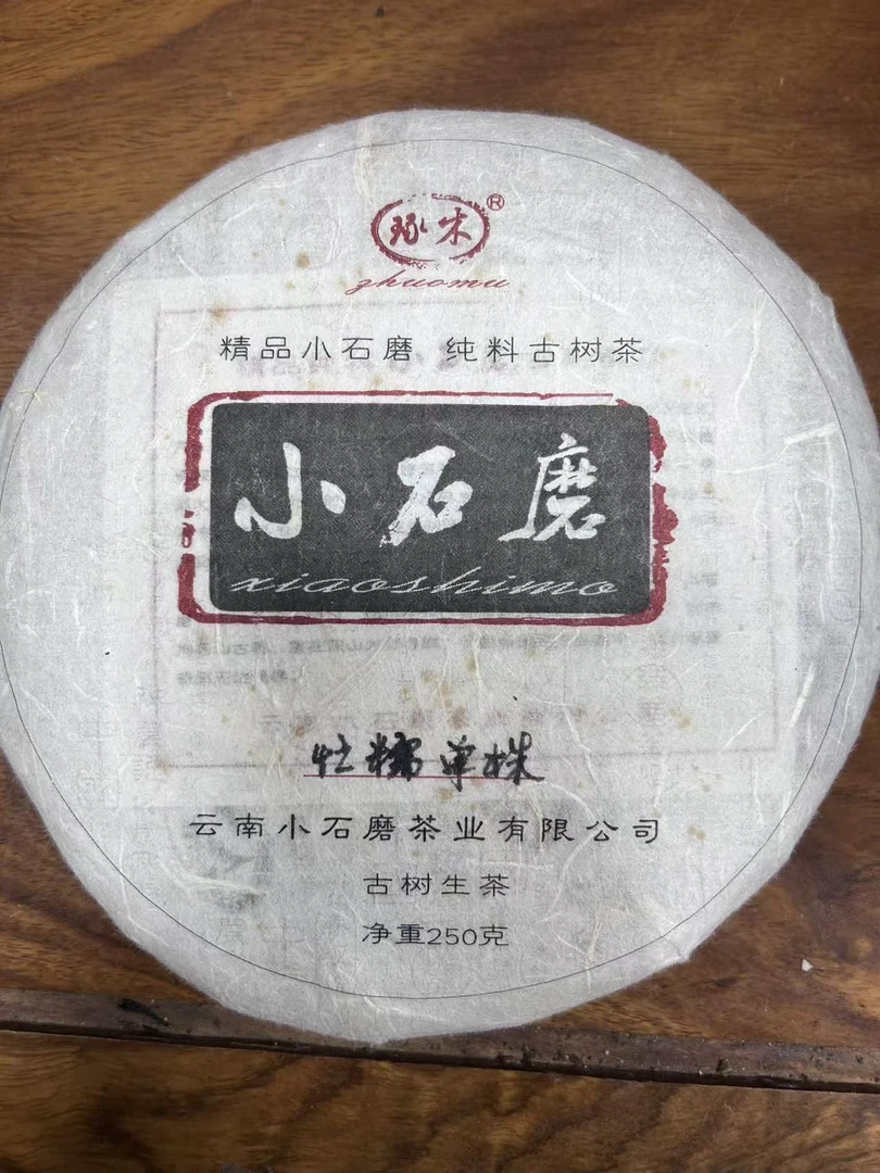 2014年小石磨忙糯单株普洱茶250g(生茶)