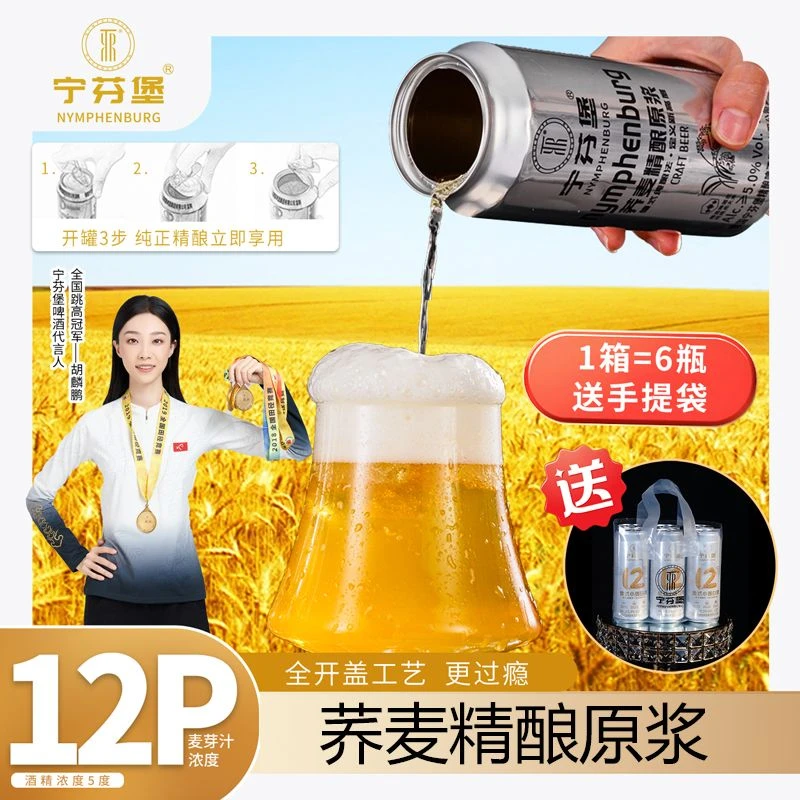 宁芬堡全开盖荞麦精酿原浆啤酒500ml*6罐共6斤整箱荞麦啤酒送礼袋