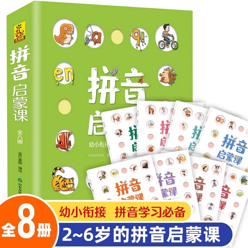 2-7儿童启蒙绘本 学前英语启蒙课 数学思维启蒙课 拼音启蒙课