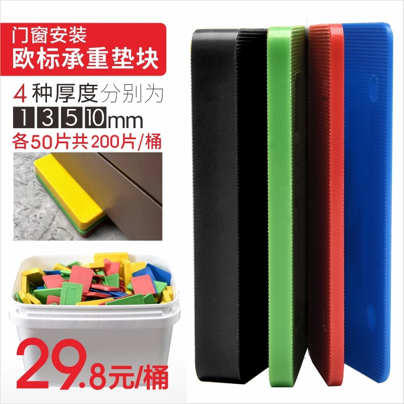 门窗装窗固定固定安装欧标承重门框门窗PP实心自切螺丝垫片塑料