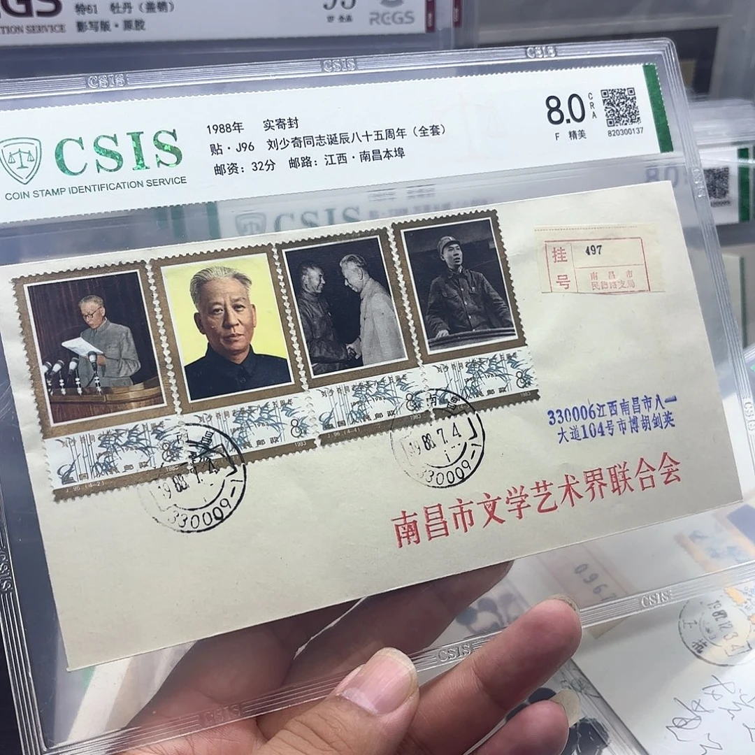 J96套票实寄封一个