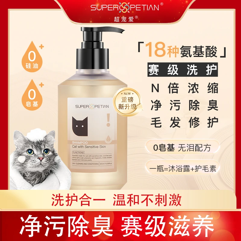 Super Petian超宠爱猫咪用沐浴露洗澡宠物香波沐浴液幼猫二合一