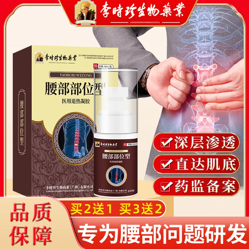 李时珍腰椎部位型冷敷凝胶腰部部位关节专用冷敷凝胶家中常备正品逸路康医用退热凝胶