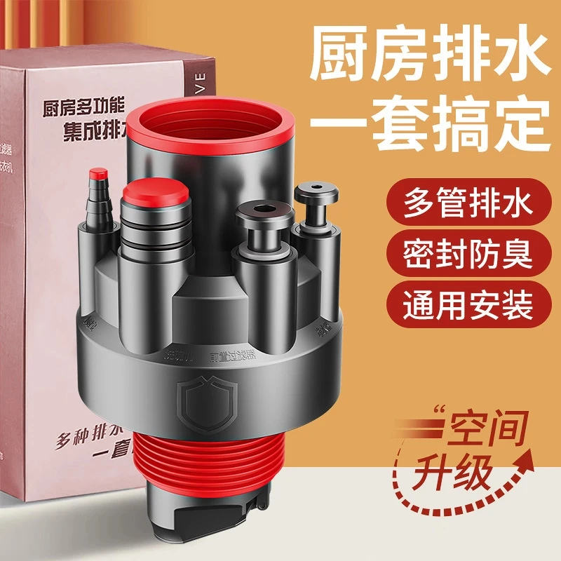 九牧王厨房下水管五通排水管多功能前置过滤器洗碗机净接头防返臭